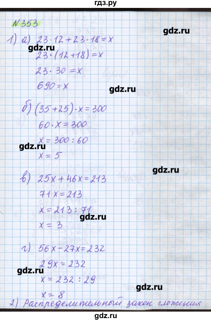 ГДЗ упражнение 353 математика 5 класс Муравин, Муравина