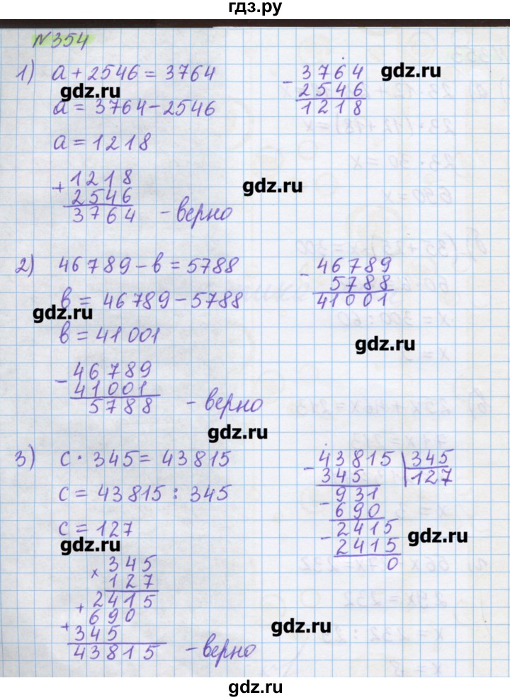 ГДЗ по математике 5 класс Муравин   упражнение - 354, Решебник №1