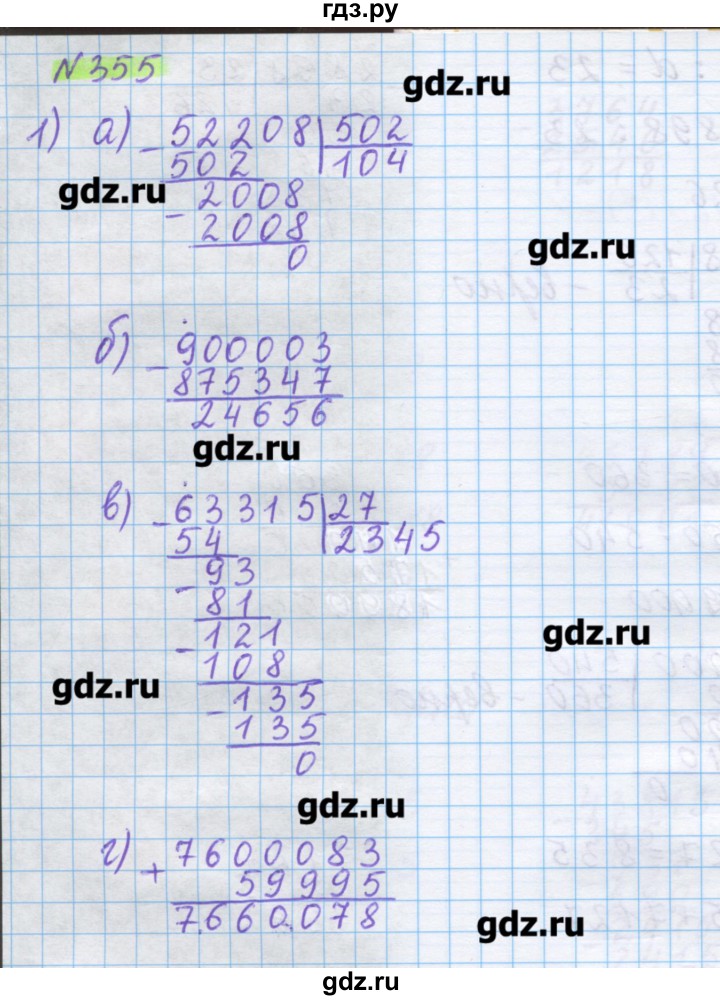 ГДЗ по математике 5 класс Муравин   упражнение - 355, Решебник №1