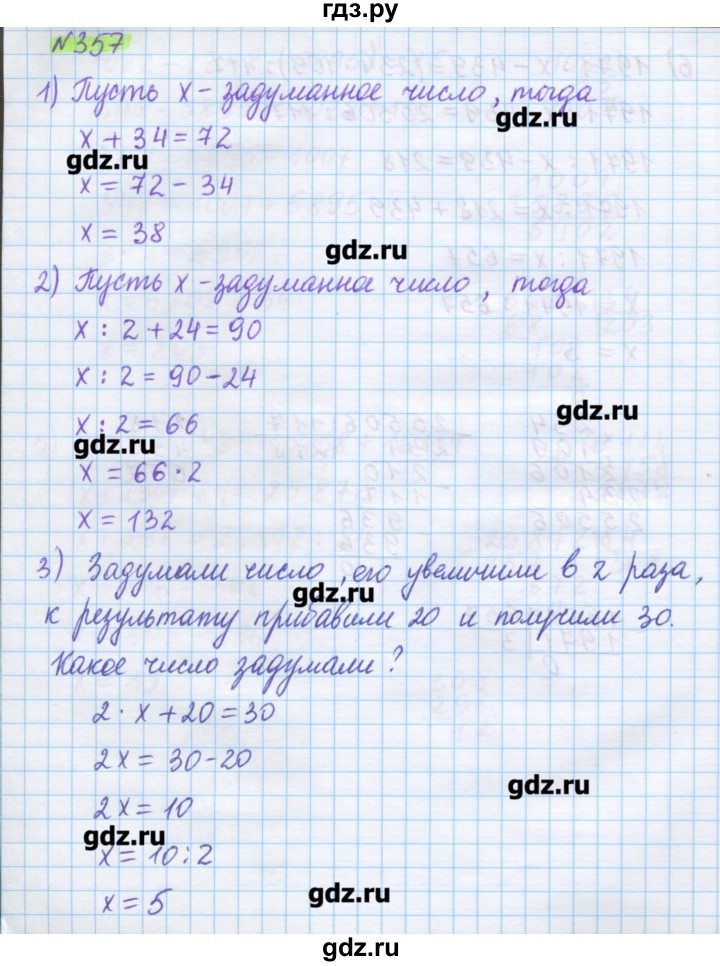 ГДЗ по математике 5 класс Муравин   упражнение - 357, Решебник №1