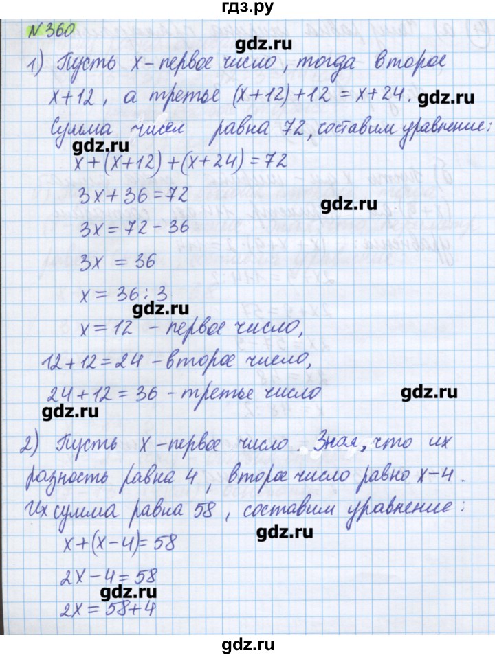 ГДЗ по математике 5 класс Муравин   упражнение - 360, Решебник №1