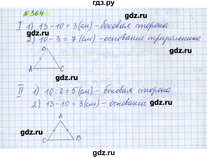 ГДЗ по математике 5 класс Муравин   упражнение - 364, Решебник №1