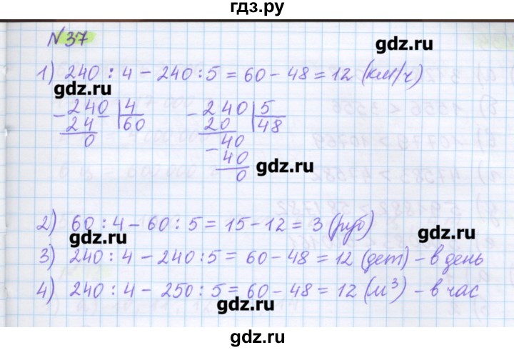 ГДЗ по математике 5 класс Муравин   упражнение - 37, Решебник №1