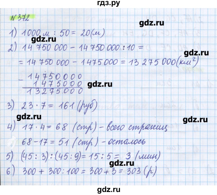 ГДЗ по математике 5 класс Муравин   упражнение - 372, Решебник №1