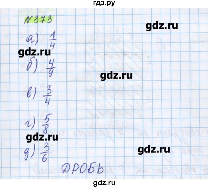ГДЗ по математике 5 класс Муравин   упражнение - 373, Решебник №1