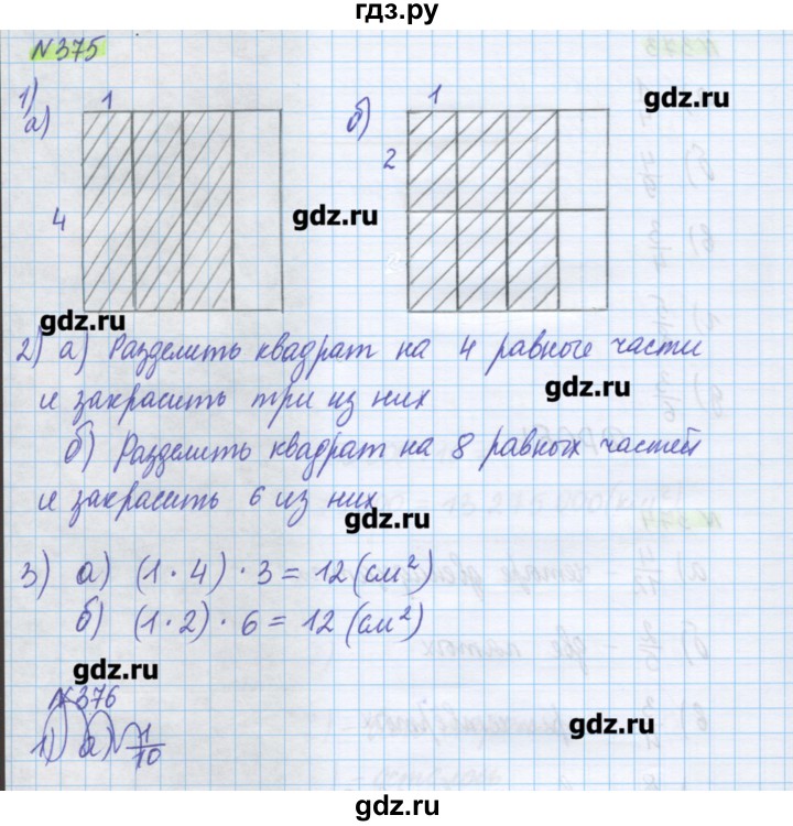 ГДЗ по математике 5 класс Муравин   упражнение - 375, Решебник №1