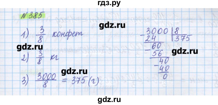 ГДЗ по математике 5 класс Муравин   упражнение - 385, Решебник №1
