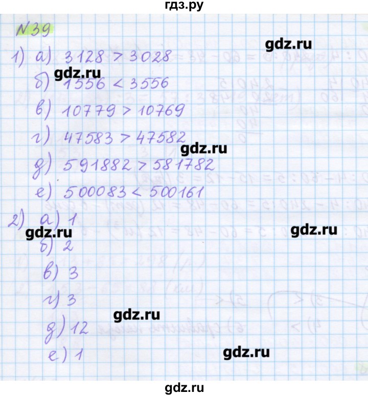 ГДЗ по математике 5 класс Муравин   упражнение - 39, Решебник №1