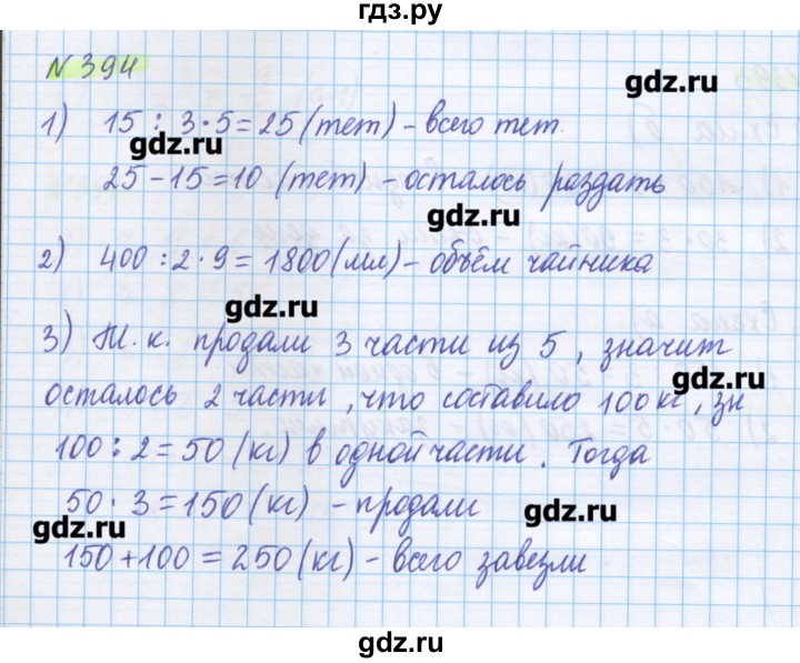 ГДЗ по математике 5 класс Муравин   упражнение - 394, Решебник №1
