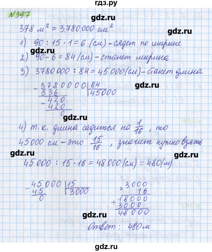 ГДЗ по математике 5 класс Муравин   упражнение - 397, Решебник №1
