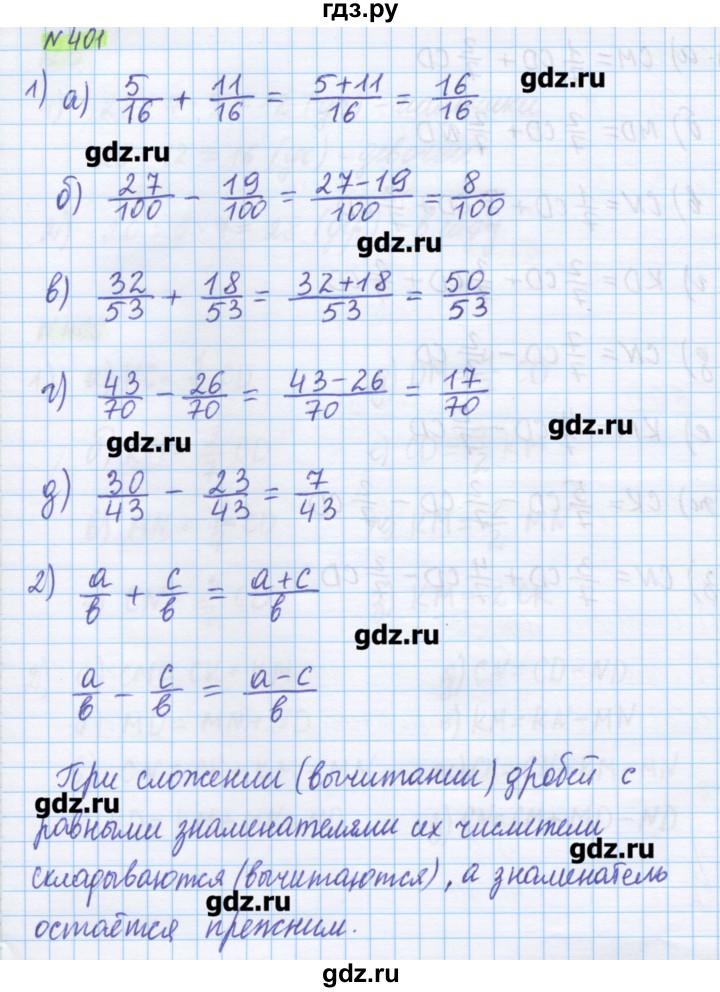 ГДЗ по математике 5 класс Муравин   упражнение - 401, Решебник №1