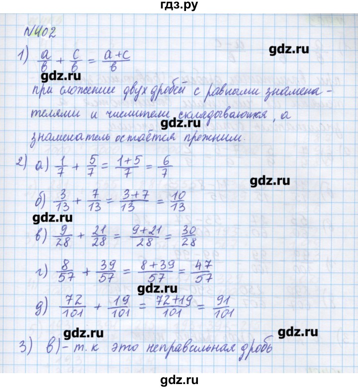 ГДЗ по математике 5 класс Муравин   упражнение - 402, Решебник №1