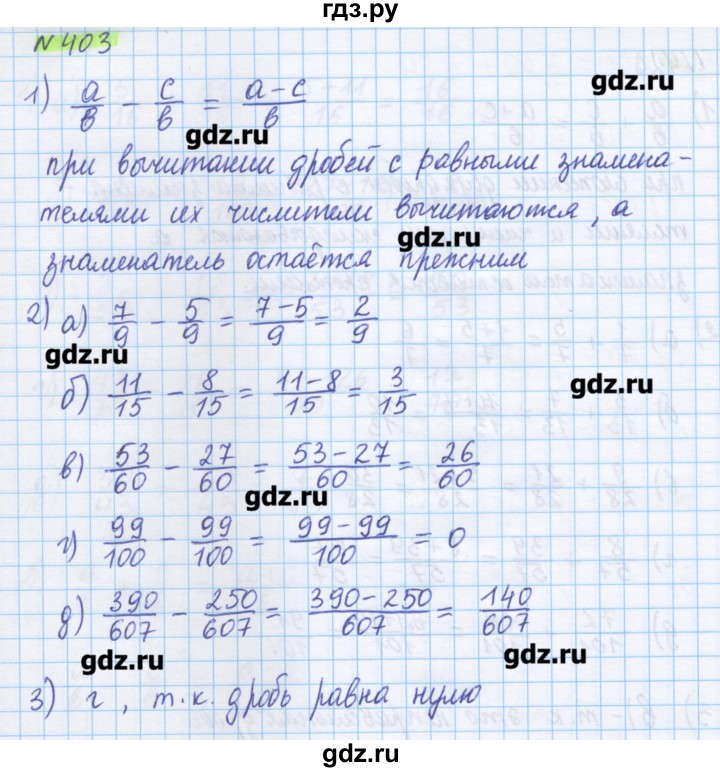 ГДЗ по математике 5 класс Муравин   упражнение - 403, Решебник №1
