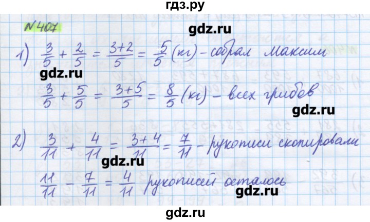 ГДЗ по математике 5 класс Муравин   упражнение - 407, Решебник №1