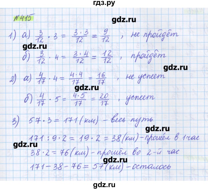 ГДЗ по математике 5 класс Муравин   упражнение - 415, Решебник №1