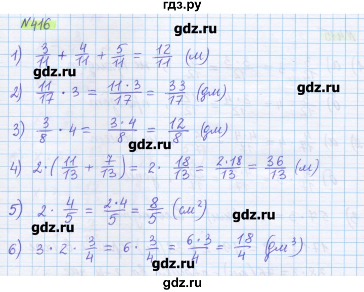 ГДЗ по математике 5 класс Муравин   упражнение - 416, Решебник №1