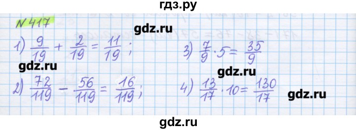 ГДЗ по математике 5 класс Муравин   упражнение - 417, Решебник №1