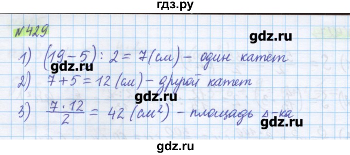 ГДЗ по математике 5 класс Муравин   упражнение - 429, Решебник №1
