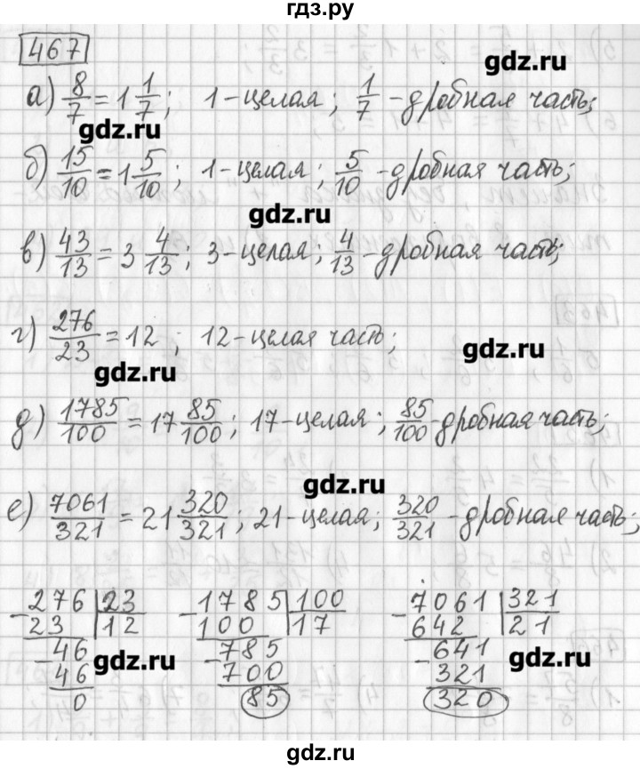 ГДЗ по математике 5 класс Муравин   упражнение - 467, Решебник №1