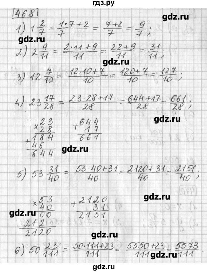ГДЗ по математике 5 класс Муравин   упражнение - 468, Решебник №1