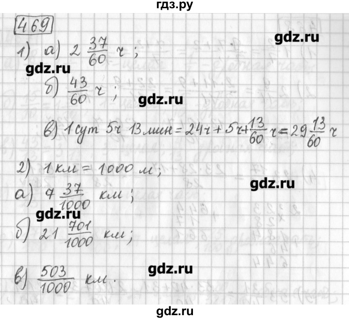 ГДЗ по математике 5 класс Муравин   упражнение - 469, Решебник №1