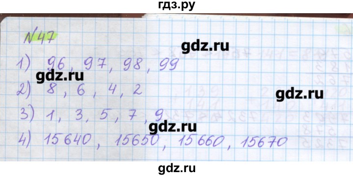 ГДЗ по математике 5 класс Муравин   упражнение - 47, Решебник №1