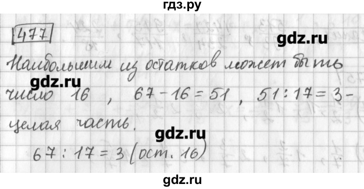 ГДЗ по математике 5 класс Муравин   упражнение - 477, Решебник №1