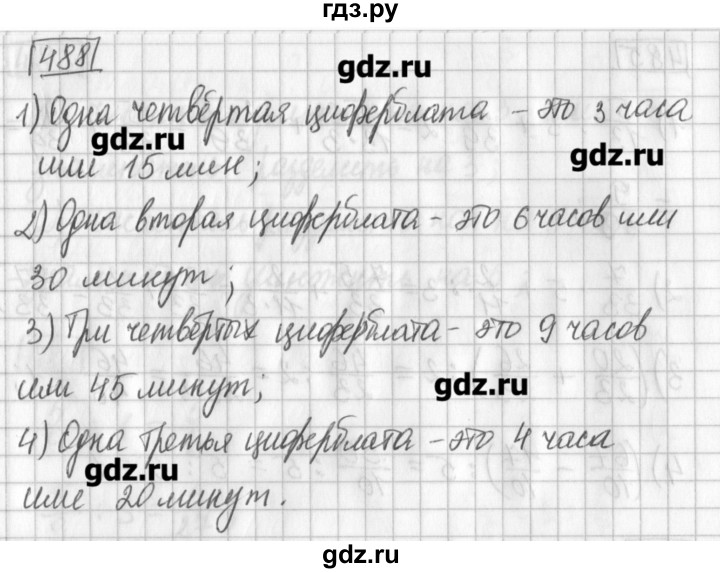 ГДЗ по математике 5 класс Муравин   упражнение - 488, Решебник №1