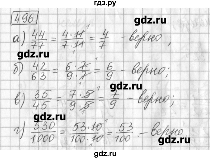 ГДЗ по математике 5 класс Муравин   упражнение - 496, Решебник №1