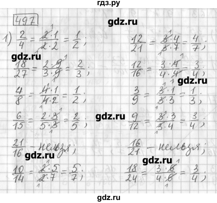 ГДЗ Упражнение 497 Математика 5 Класс Муравин, Муравина