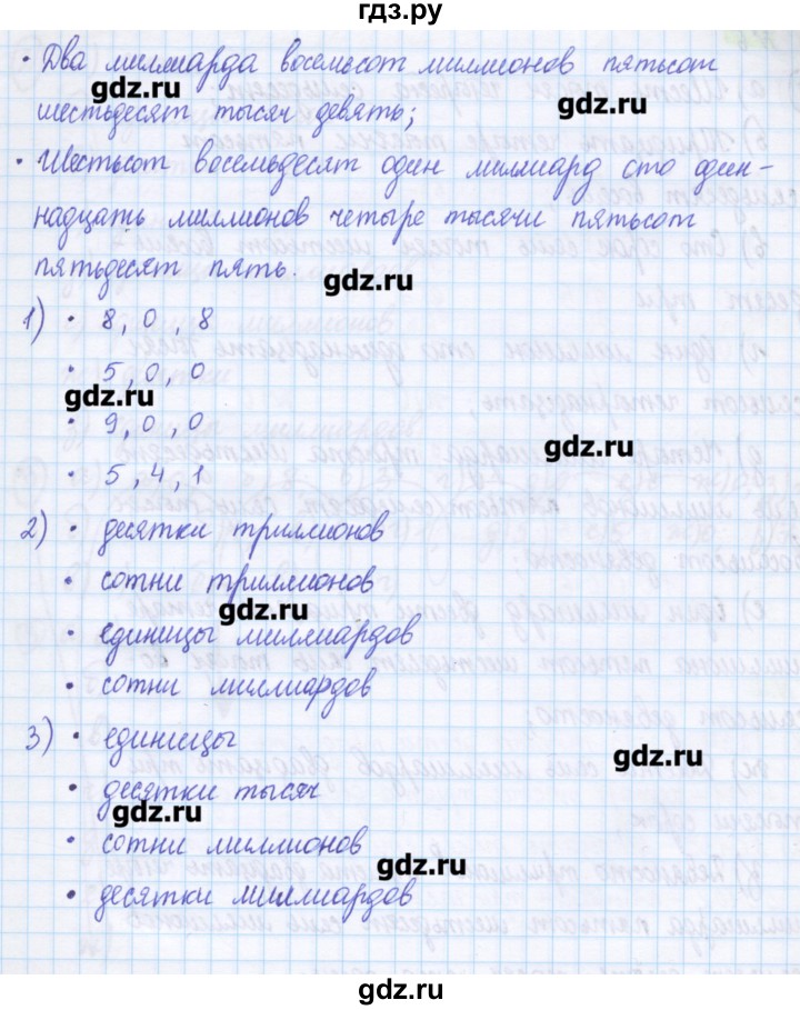 ГДЗ по математике 5 класс Муравин   упражнение - 5, Решебник №1