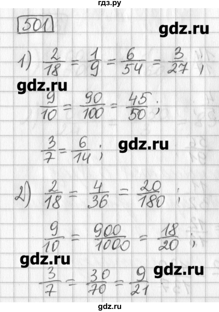 ГДЗ по математике 5 класс Муравин   упражнение - 501, Решебник №1