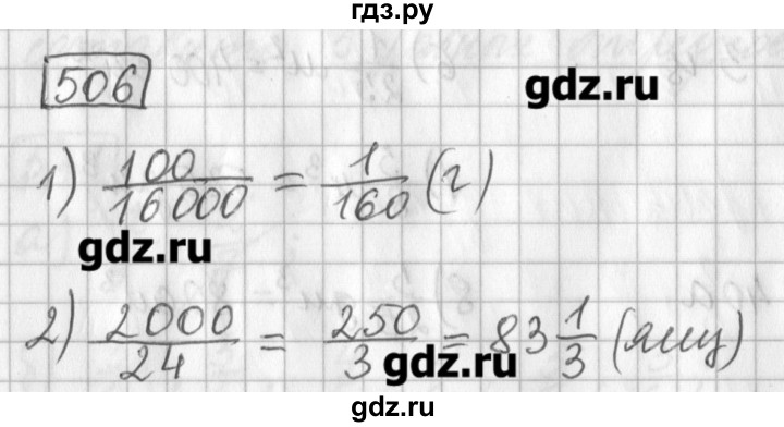 ГДЗ по математике 5 класс Муравин   упражнение - 506, Решебник №1
