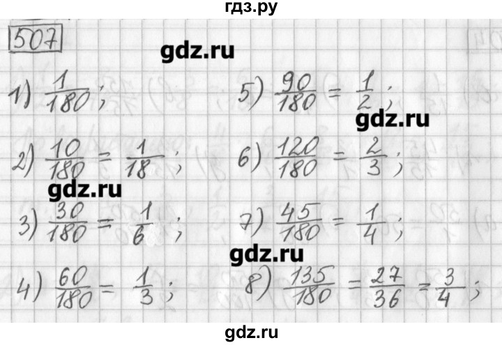 ГДЗ по математике 5 класс Муравин   упражнение - 507, Решебник №1
