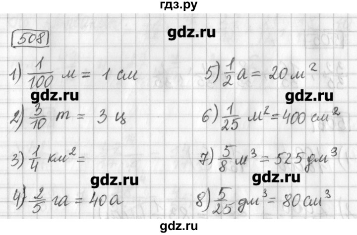 ГДЗ по математике 5 класс Муравин   упражнение - 508, Решебник №1