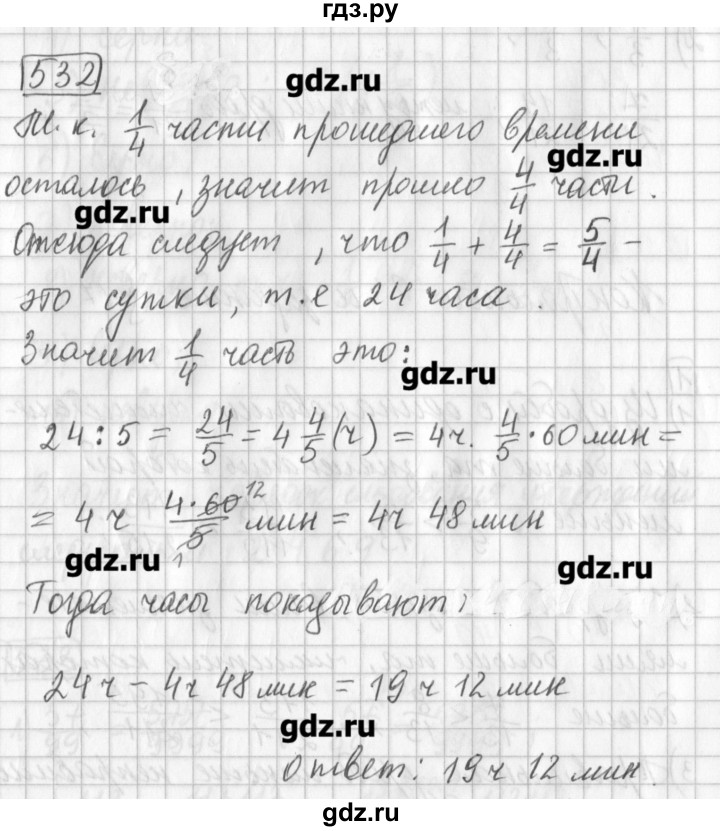ГДЗ по математике 5 класс Муравин   упражнение - 532, Решебник №1