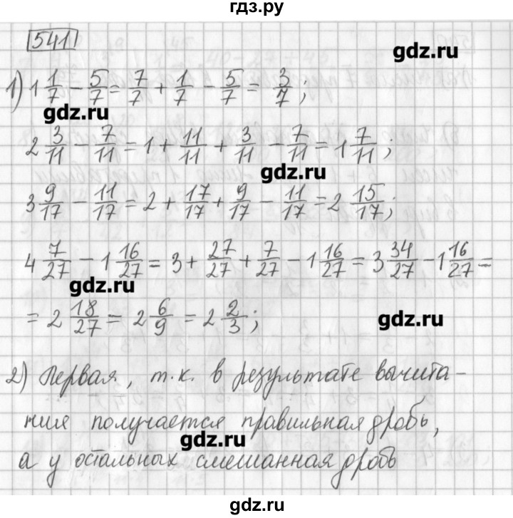 ГДЗ по математике 5 класс Муравин   упражнение - 541, Решебник №1