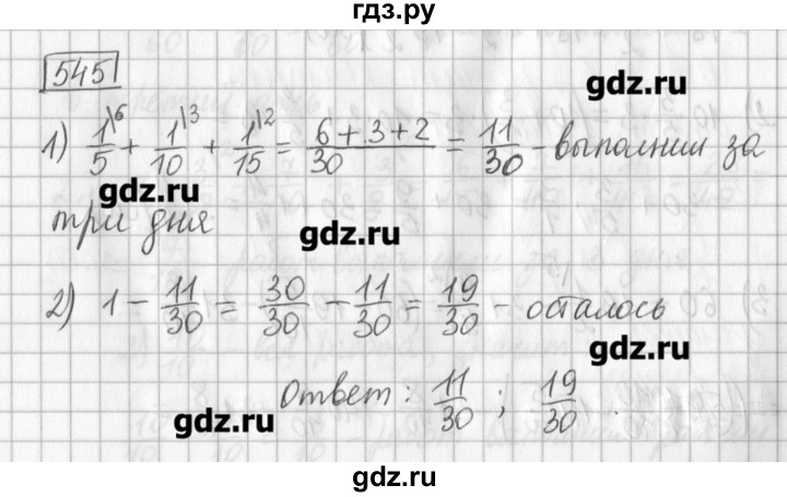 ГДЗ по математике 5 класс Муравин   упражнение - 545, Решебник №1