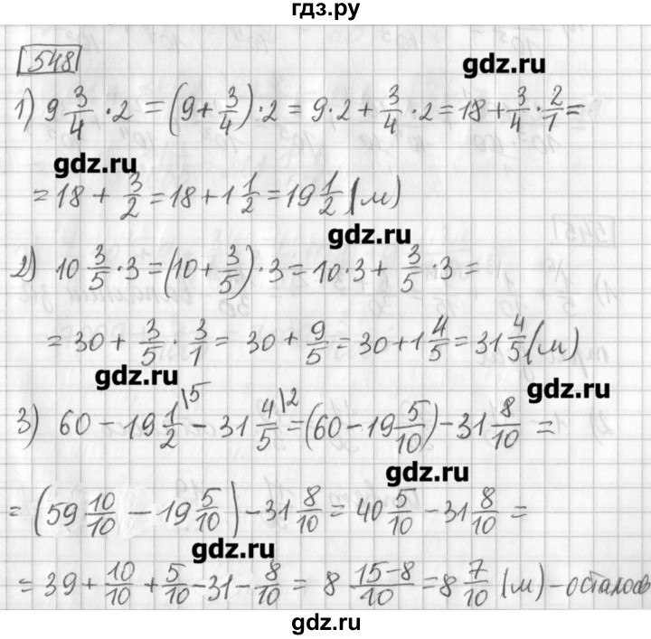 ГДЗ по математике 5 класс Муравин   упражнение - 548, Решебник №1