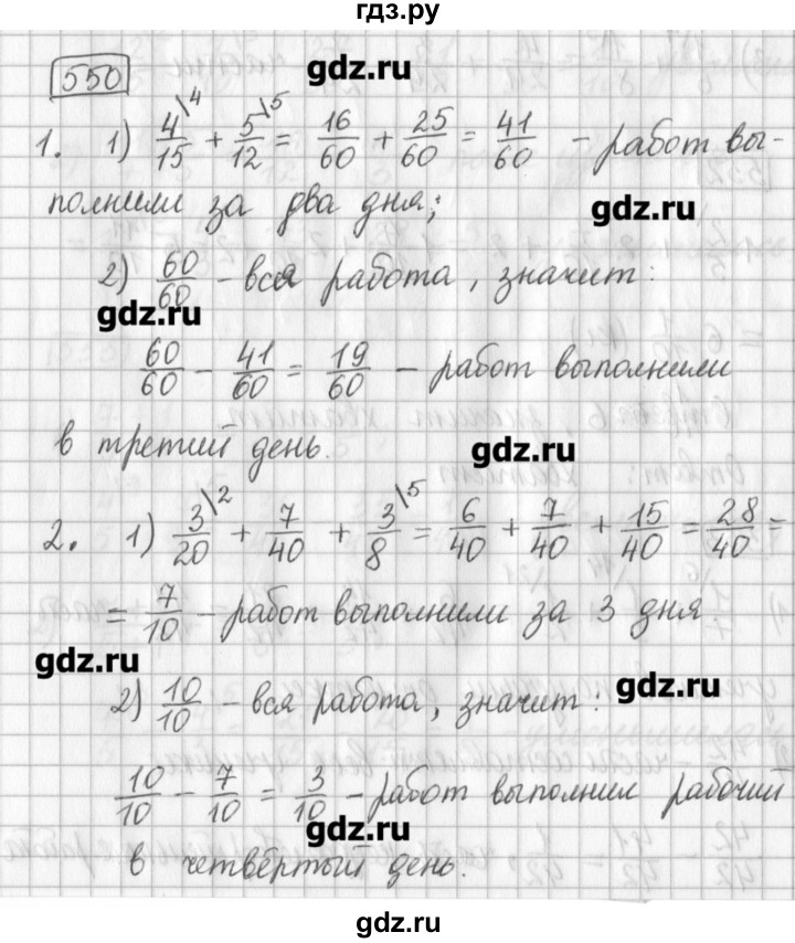 ГДЗ по математике 5 класс Муравин   упражнение - 550, Решебник №1