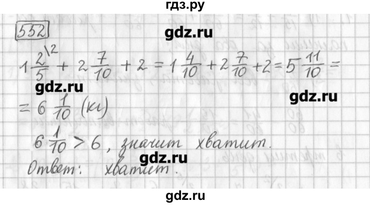 ГДЗ по математике 5 класс Муравин   упражнение - 552, Решебник №1