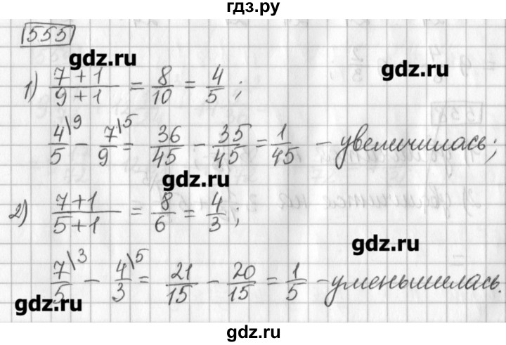 ГДЗ по математике 5 класс Муравин   упражнение - 555, Решебник №1
