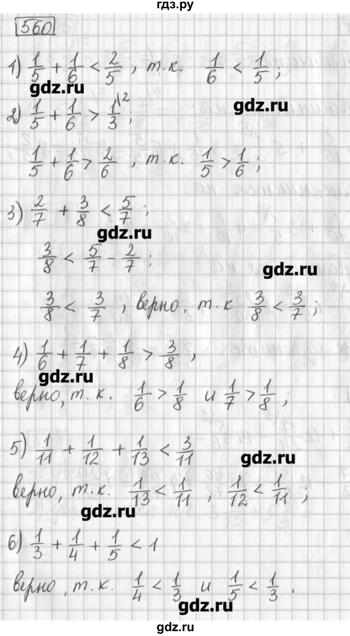 ГДЗ по математике 5 класс Муравин   упражнение - 560, Решебник №1