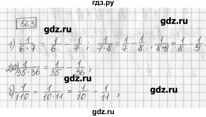 ГДЗ по математике 5 класс Муравин   упражнение - 563, Решебник №1