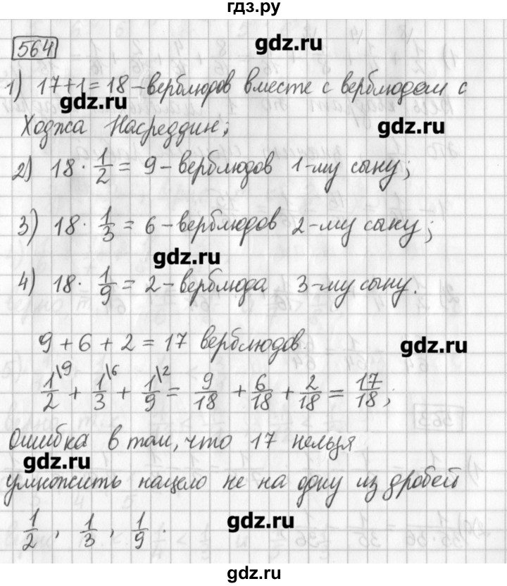 ГДЗ по математике 5 класс Муравин   упражнение - 564, Решебник №1