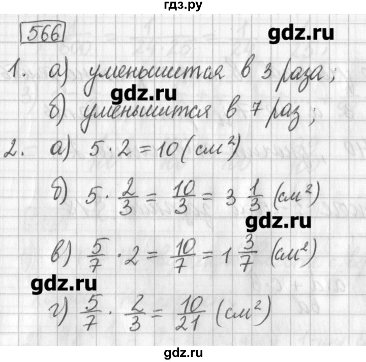 ГДЗ по математике 5 класс Муравин   упражнение - 566, Решебник №1
