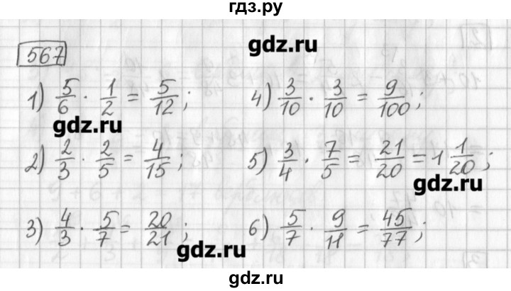 ГДЗ по математике 5 класс Муравин   упражнение - 567, Решебник №1