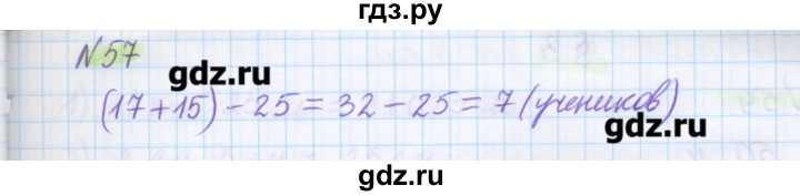 ГДЗ по математике 5 класс Муравин   упражнение - 57, Решебник №1