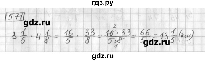 ГДЗ по математике 5 класс Муравин   упражнение - 571, Решебник №1