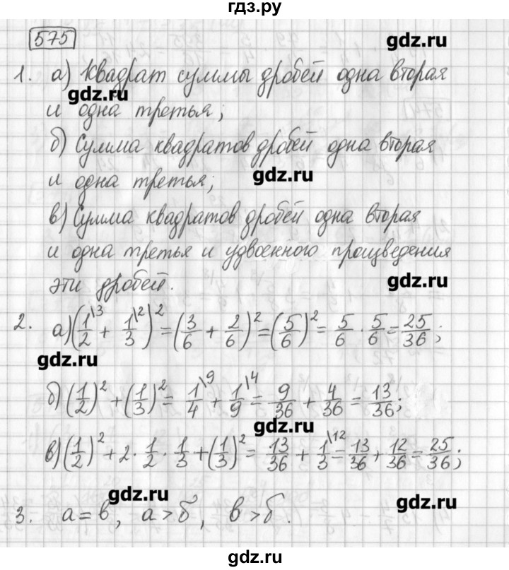 ГДЗ по математике 5 класс Муравин   упражнение - 575, Решебник №1